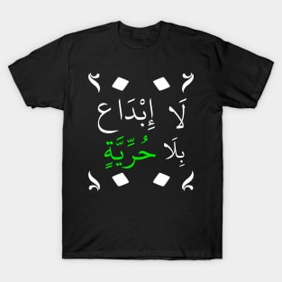 No creativity without freedom in arabic T-Shirt